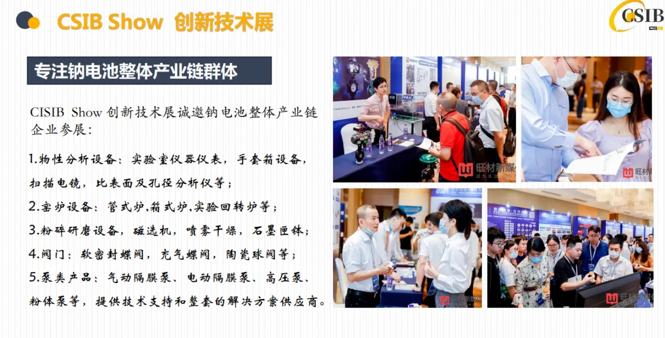 錢江干燥參與中國鈉離子電池先進技術發展大會